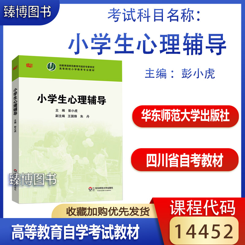四川甘肃14452自考教材小教