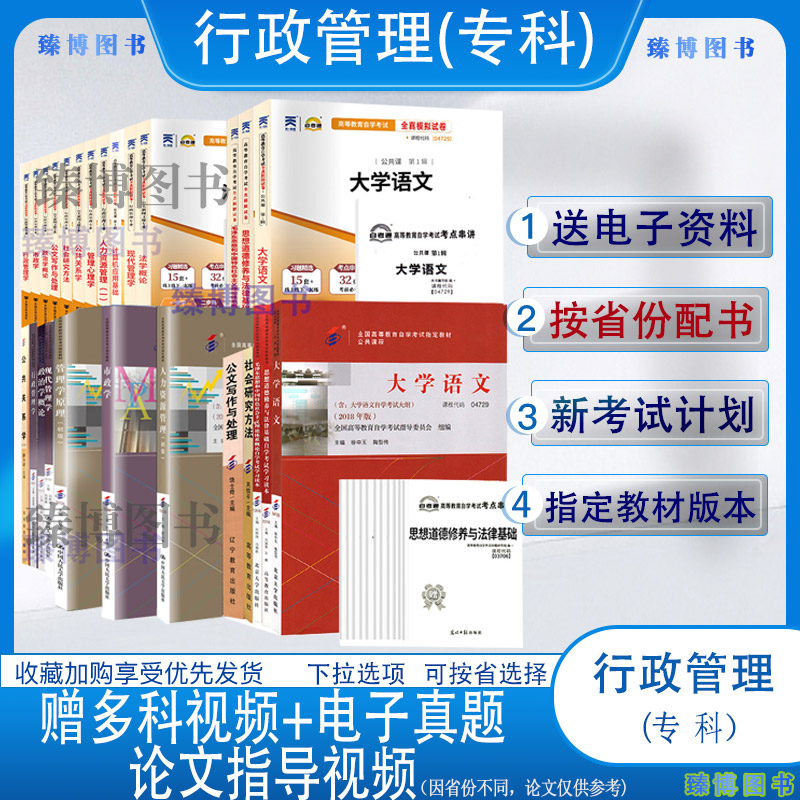 行政管理专科自学考试教材试卷