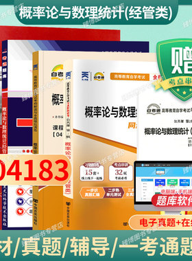 2026成人自考04183概率论与数理统计经管类自考教材2023版配数字资源张志刚柳金甫北京大学出版社9787301337790自学考试真题试卷