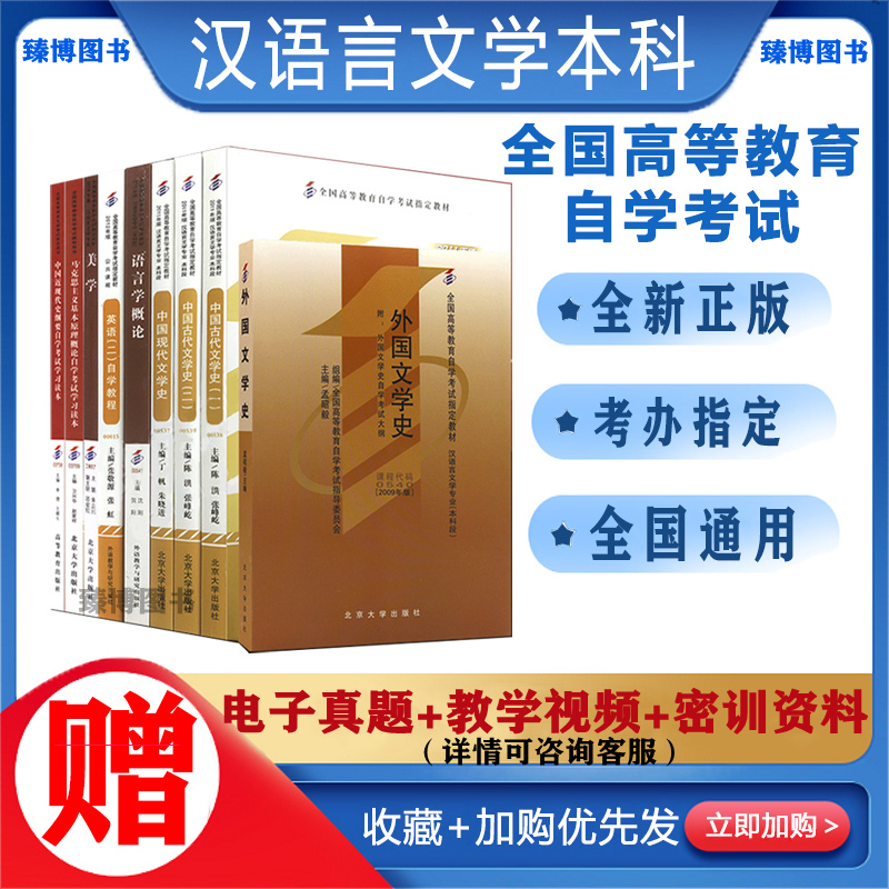 全新正版汉语言本科必修9门