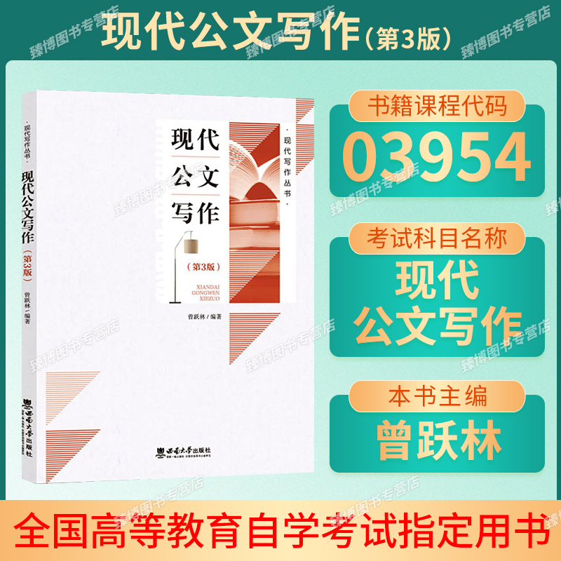 现代公文写作贵州省自考教材