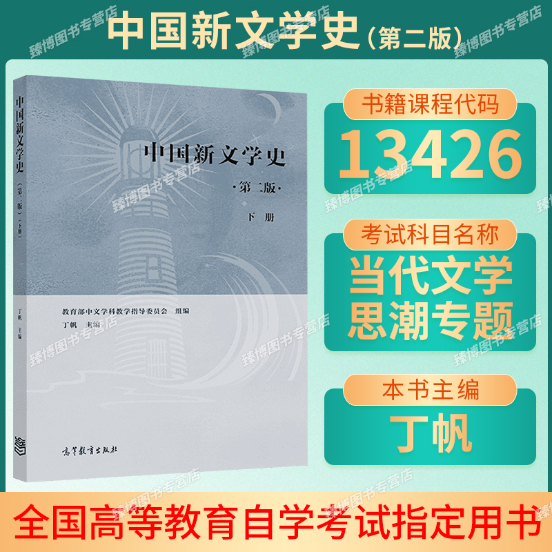 13426当代文学思潮专题
