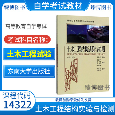 自考学试教材14322土木工