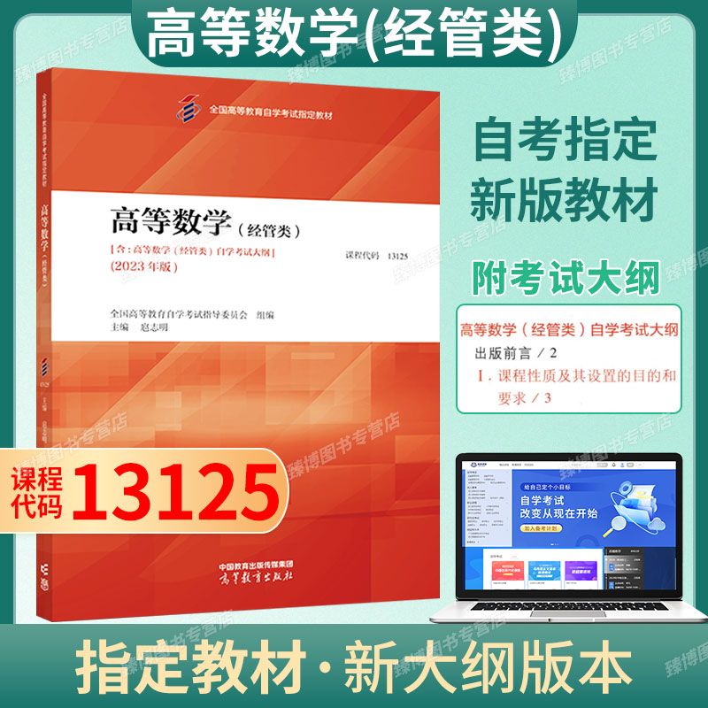 本店在售书籍均为考办指定版本