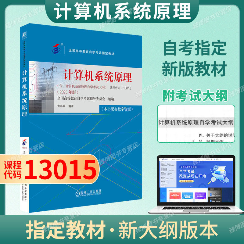 ����2026�Կ��̲�13015�����ϵͳԭ��2023���Ԭ�����е��ҵ������ߵȽ�����ѧ����ָ���̲�13015�Կ�9787111738527