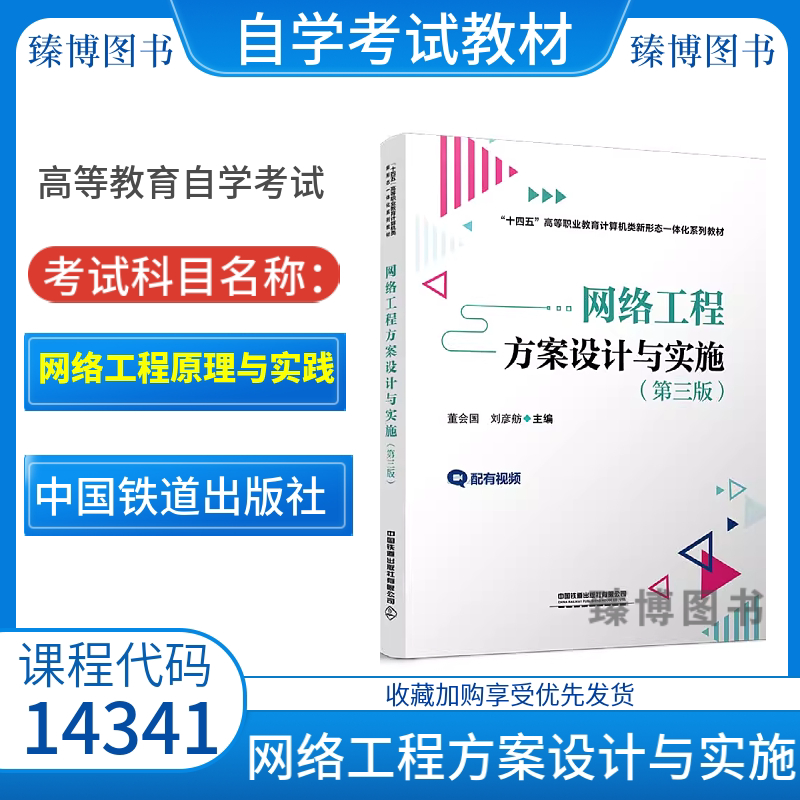 14341网络工程原理与实践自考