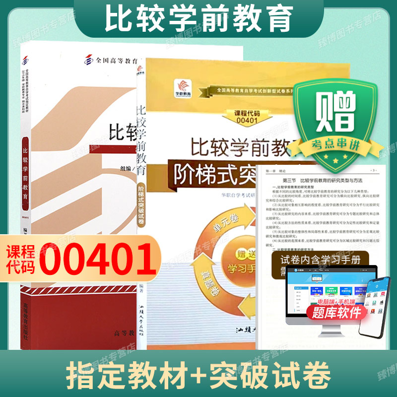 00401比较学前教育教材