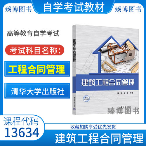 江苏自考13634建筑工程合同管理