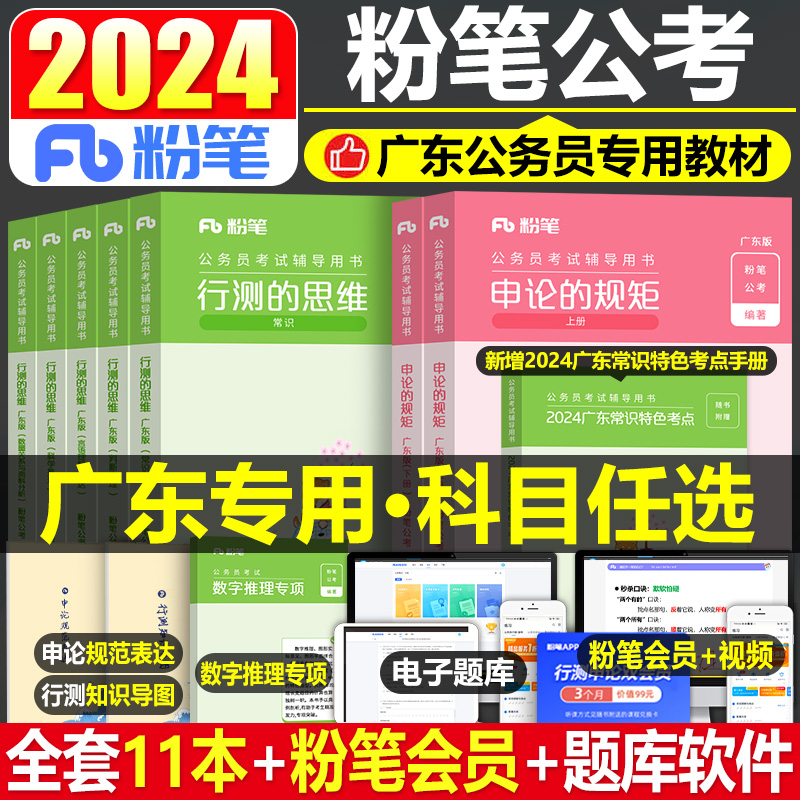 粉笔公考2025年广东省务员