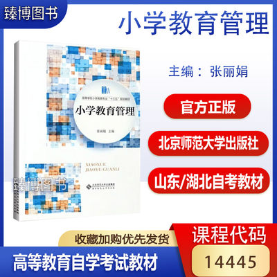 山东省湖北省14445小学教育管理