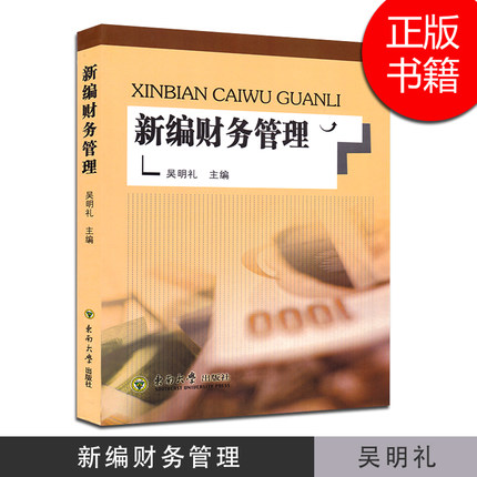 江苏27092财务管理学教材