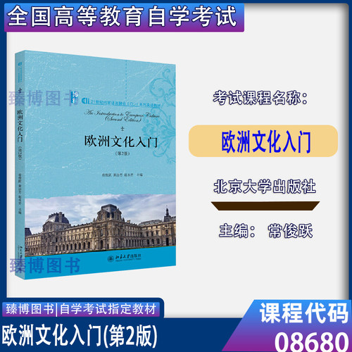 山东福建江苏广东自考教材08680