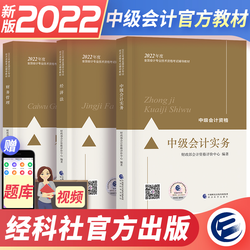 现货中级会计职称教材2022新版