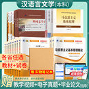 汉语言文学自考本课本050101教材 自考通真题试卷全套18本2026年自学考试成人自考专升本古文史语言学概论美学外国文学史现代文学