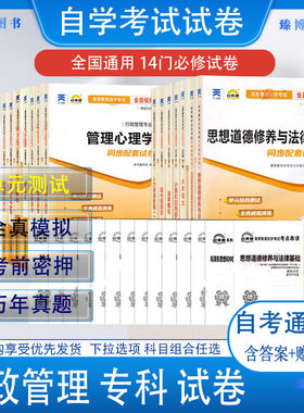 行政管理专科自考试卷