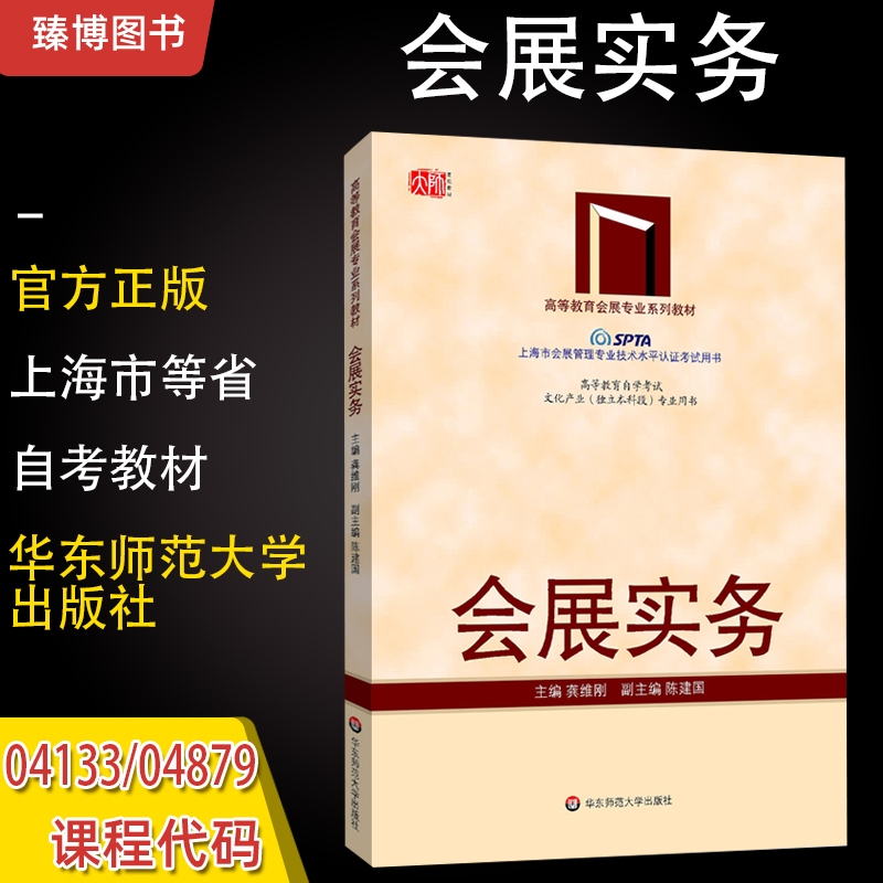 0413303879会展实务龚维刚