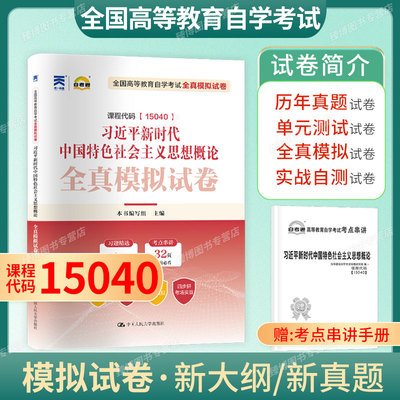 15040自考试卷真题单元测试模拟
