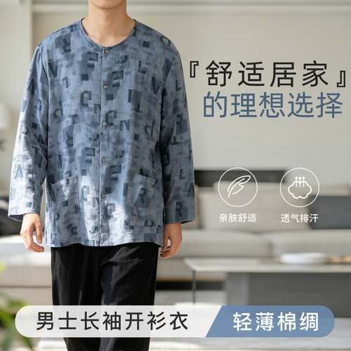 男中老年春季棉绸开衫居家服