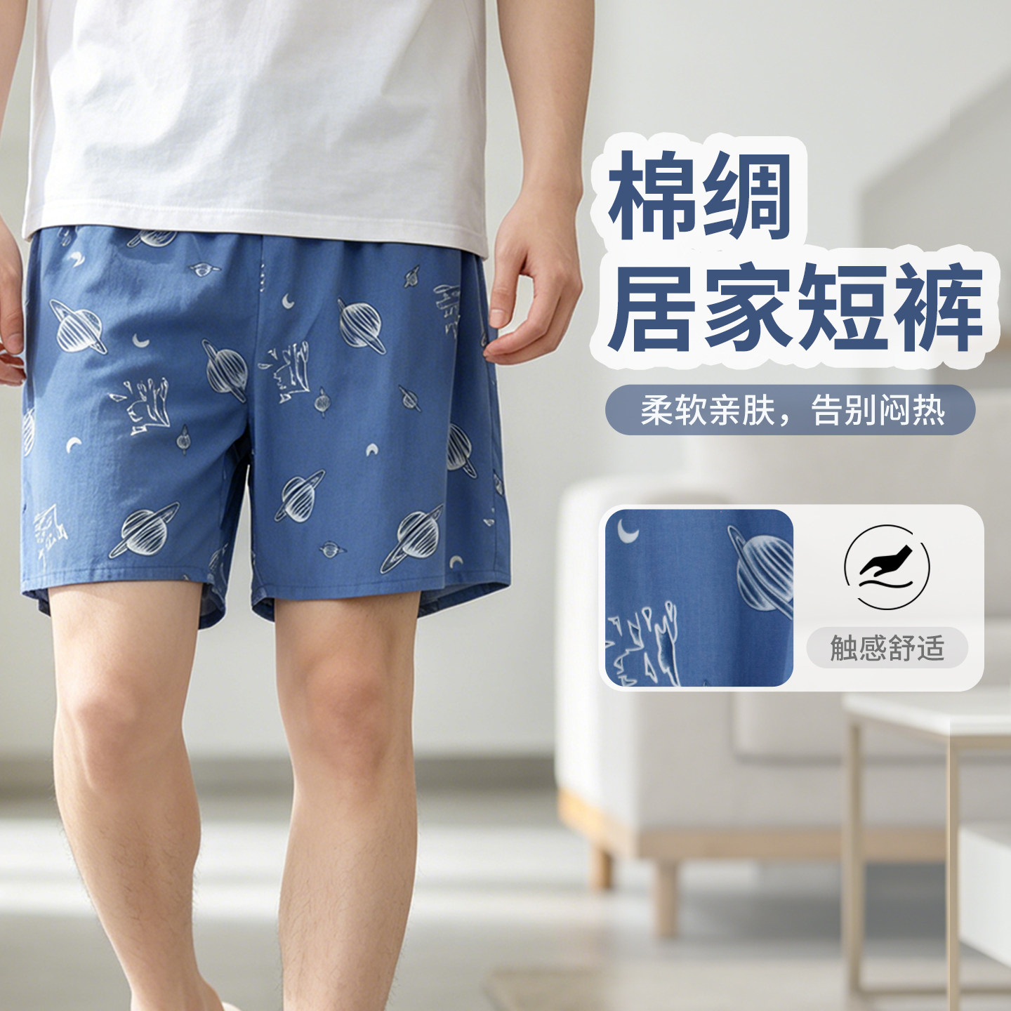 男士棉绸加大凉感家居短裤