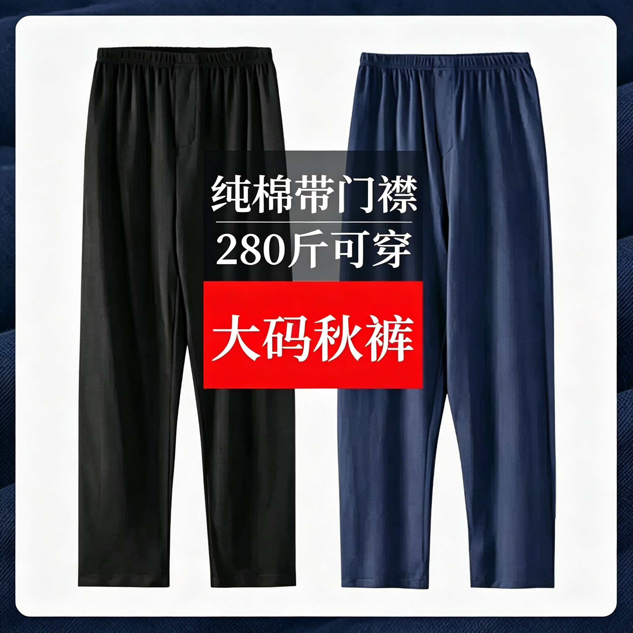 秋季纯棉秋裤男宽松居家优质全棉