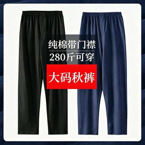 秋季纯棉秋裤男宽松居家优质全棉