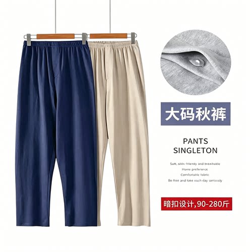 秋季纯棉男居家睡裤秋裤