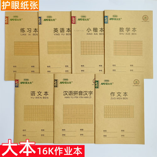 数学拼音16k汉字牛皮作文本