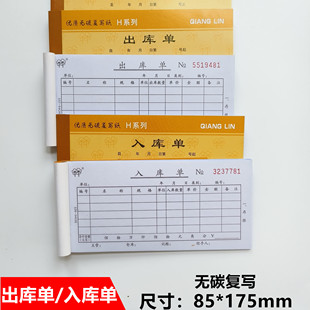 二联三联出库单入库单自带无碳复写仓库入账进出货出入库手写单据