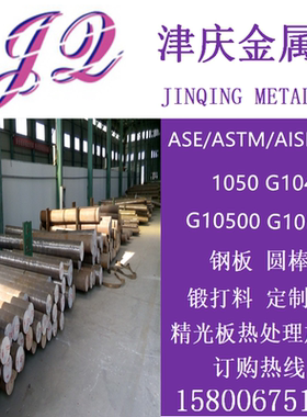 ASE/ASTM/AISI1045/G10450 1050/G10500 1050/G10550圆棒 碳素钢