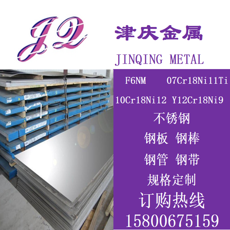 07Cr18Ni11Ti,Y12Cr18Ni9 10Cr18Ni12圆棒不锈钢板 F6NM定制