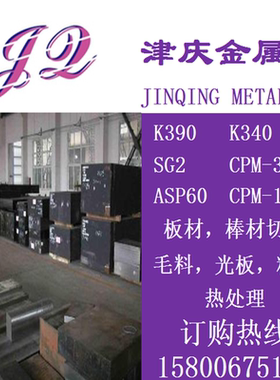K390，K340，ASP60钢板SG2，CPM 3V,CPM10V,高速钢圆棒粉末钢