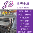 4Cr13 SKD11 H13钢板 DC53 模具钢S136圆棒S136H圆钢Cr12MOV