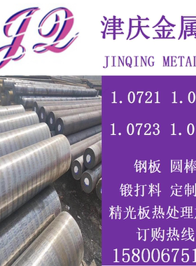 44SMn28 1.0762 1.0721 1.0725 1.0723磨光圆易切削钢 1.0762圆棒