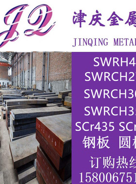 冷镦钢SWRH47 SWRCH27K SWRCH30K SWRCH35K SCr435 SCr440钢板棒