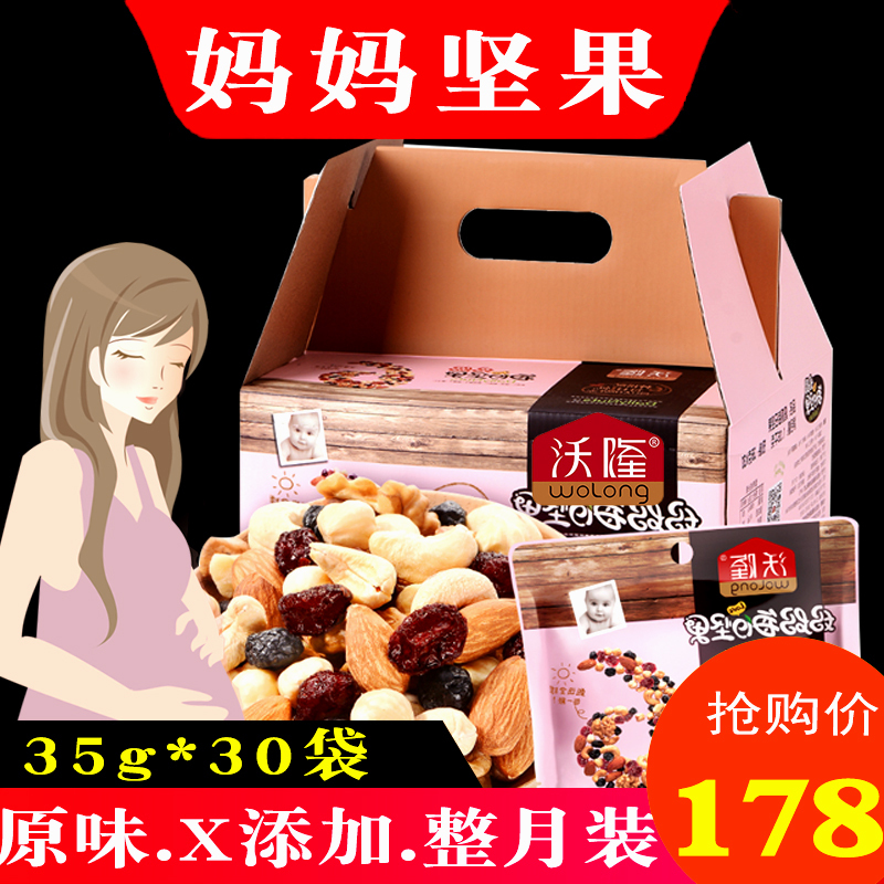 沃隆妈妈每日坚果孕期坚果大礼包一箱孕妇坚果零食品无添加的干果