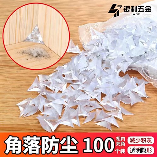 透明水晶衣柜抽屉防尘防脏胶粒