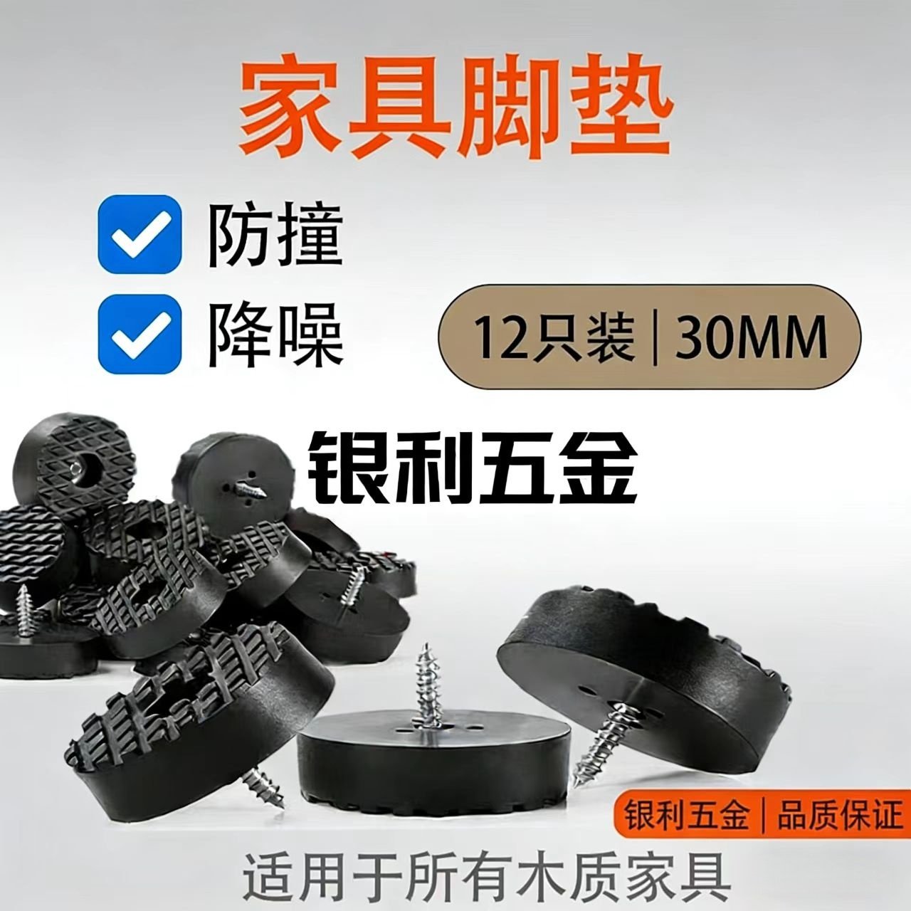 餐衣柜橱柜桌椅黑色地脚垫地脚钉胶钉家具配件地垫脚垫沙发柜脚钉,基础建材,家具脚垫,淘宝优惠券,粉丝福利购,淘宝优惠卷