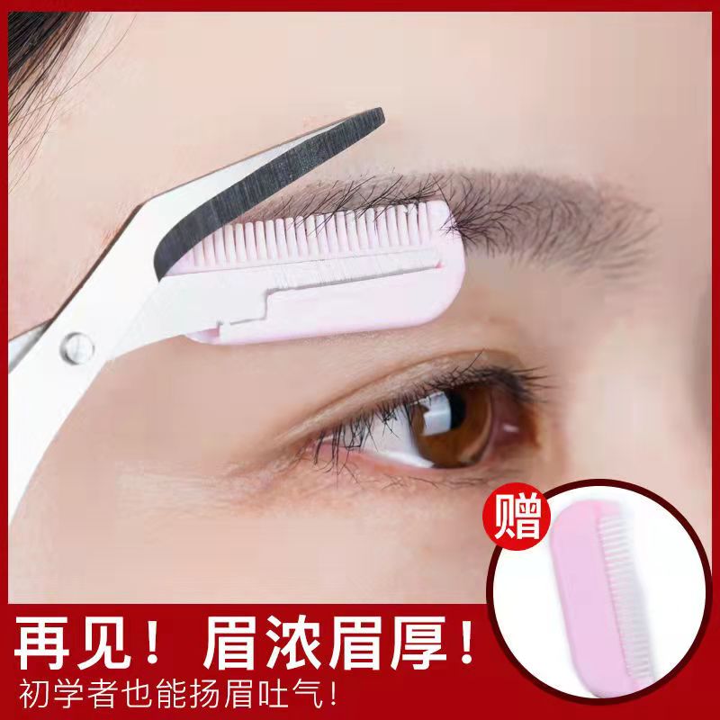 修眉剪带梳子小剪刀初学安全型不锈钢弯头眉剪眉毛鼻毛修剪器工具