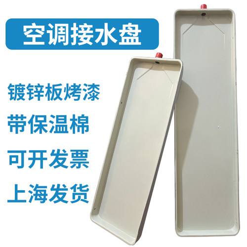 风机盘管凝水盘加厚保温