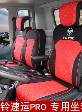 奥铃速运Pro欧马可s1小钢炮领航大GG5G6L1圣龙ES5货车汽车坐垫套