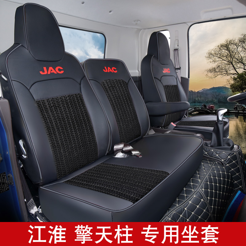 江淮擎天柱货车座套格尔发A5L飞越J3J6跨越Q7汽车专用坐垫四季垫