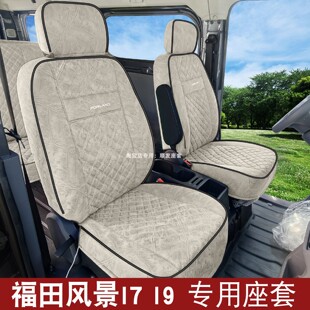 福田风景i9汽车座套风景I7卡文乐迪乐福新能源车6位客运专用坐垫