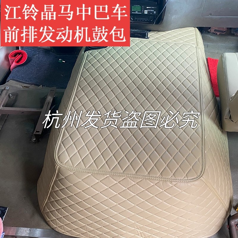 江铃晶马发动机保护垫隔音垫