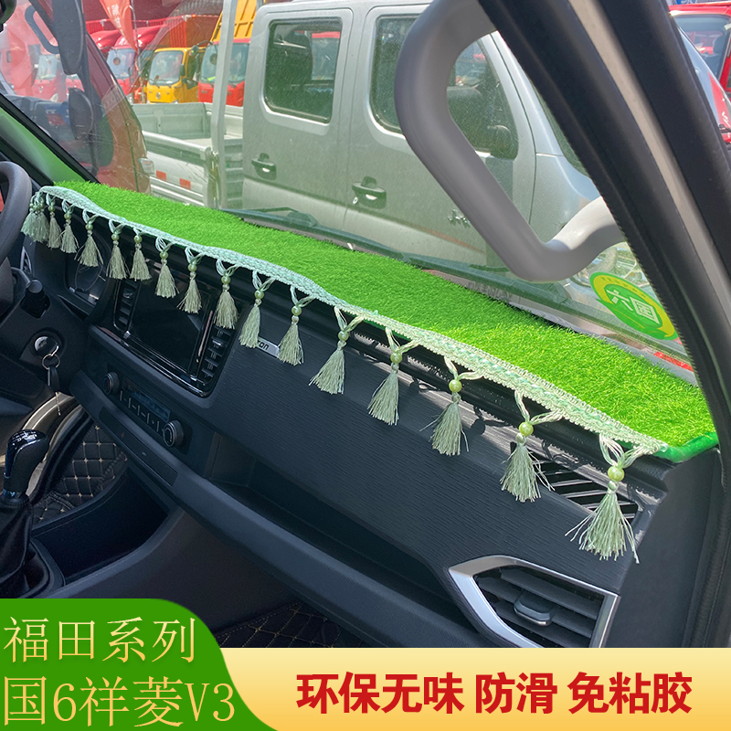 福田祥菱QM2V3防晒垫遮光垫