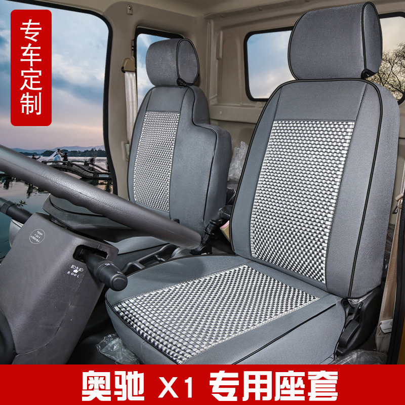 飞碟奥驰金牛W5/W7通用座套