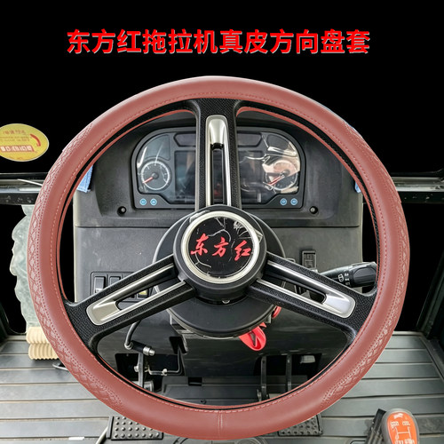 东方红LXM1404/1504/1604/1800/2004/LXA2104/2304拖拉机方向盘套