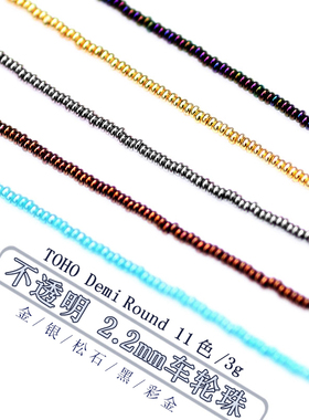 Demi车轮甜甜圈2.2mm/3mm/4mm隔珠不透明日本东宝散珠DIY手工串珠