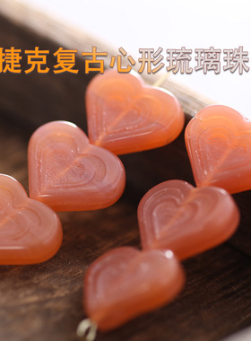 捷克进口14*16mm心形 桃心DIY手工饰品配饰配件散珠材料串珠流光