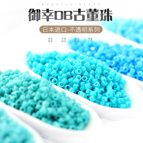御幸DB不透明瓷珠系列1.6mm
