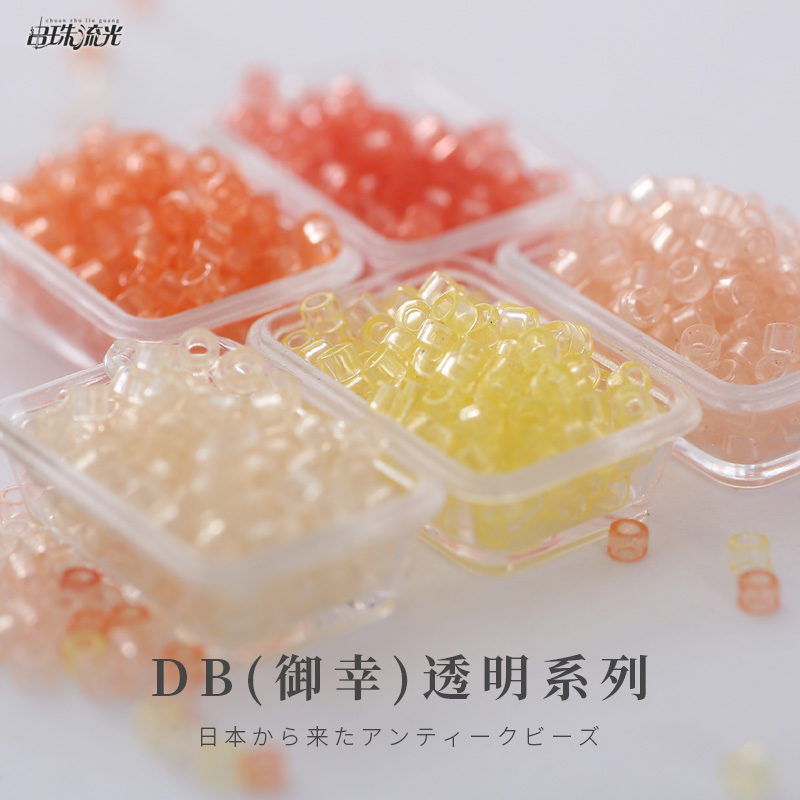 御幸DB古董米珠98/1401/1409/1410/1411/1412透明系红黄米色串珠 - 实物图